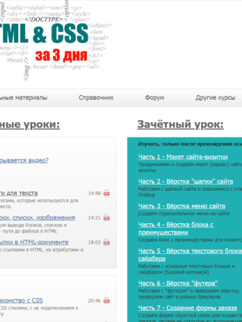 Уроки HTML и CSS с нуля