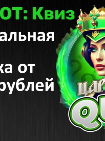 Система «Царь-бот: Квиз»- 2024